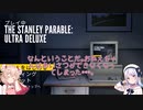 【The Stanley Parable: Ultra Deluxe】彩澄しゅおと彩澄りりせのゲー活！ #8【ソフトウェアトーク】