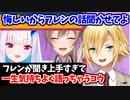フレンに話をさせるはずが、聞き上手すぎていつの間にか自分が気持ちよく語っちゃってる卯月コウ  【リゼ・ヘルエスタ/フレン・E・ルスタリオ/卯月コウ/にじさんじ切り抜き】