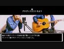 アコギとクロマチックハーモニカによるドラクエ 街メドレー (１～８)