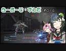 【Armored Core VI】アーマード・ずんだ　その１４【VOICEROID実況】