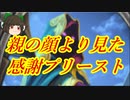 （ハースストーン）親の顔より見た感謝プリーストと【ゆっくり実況】