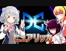 一般決闘者ダウナーマキと小春六花がDC2ndステージをピュアリィで頑張ってプレイ#345
