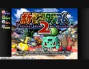 【Switch】男たちのバリ0！ポケモンスタジアム2【実況】