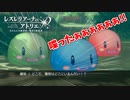 【レスレリアーナのアトリエ】#25 喋ったぁぁぁぁぁぁぁぁぁぁぁ!!(イベント：勇者レスナの大冒険～囚われの姫君～)
