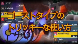 【ポケモンSV】レイドガチャでランクマ！10月号-パーティに安定をもたらすトリック＆トリックルーム-