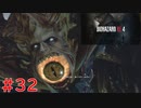 【実況】2人でバイオハザードRE:4#32【初見】