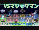 【ロックマンエグゼ】ゆっくりアドバンスドコレクション！初代その14【ゆっくり実況】