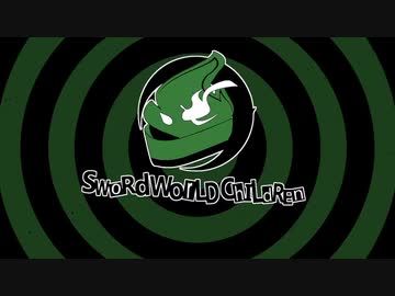 【SW2.5】ソード・ワールド「C」hildren Part4-10