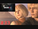 【実況】2人でバイオハザードRE:4#33(終)【初見】