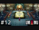 伝説のRPG、今ここに――【ライブアライブ】#12