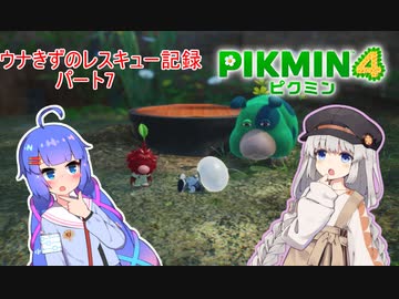 ウナきずのレスキュー記録　パート7