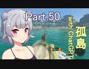 Part.50 ドミネ好きの行くゼルダの伝説ティアーズオブザキングダム【VOICEROID実況プレイ】