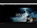 LUNA SEA "G." MVが最高すぎる！LUNA SEAの進化が止まらねぇ