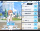 ブルアカ電磁砲コラボイベントトップ画面bgm