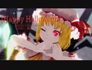 妹チームで「Happy Halloween」[東方MMD]リメイクゥ！！