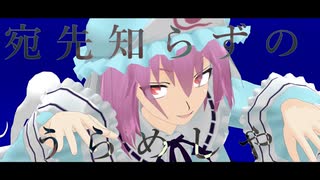 【MMD東方】2曲