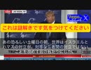 トランプ大統領が演説の中でイランを叩くと言っているのには裏があります。