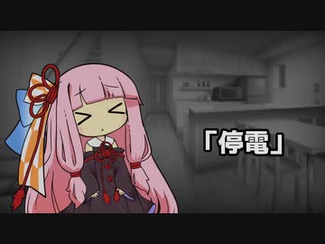 セイあか「停電」