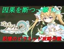 【オトギフロンティア】狂戦士桜の記憶のピラミッド攻略作戦　2023年10月版【プレイ動画】