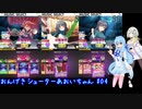 おんげきシューターあおいちゃん #4