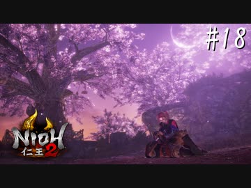 #18【仁王2】顔は良い家無し in 花見【四国めたん実況】