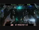 【AC6】Thinker -reprise-　新説