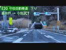 【完全走破】中央自動車道自動車道下りを超高速で走ってみた