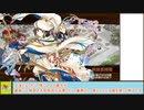 【城プロＲＥ】秘伝武具　玖の陣　－ＥＸ１－　戦功攻略【ボイロ解説】★４～７　※入手性重視