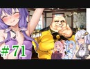 【ゆかりさんはえっちなゲームで遊びたい】ランス03-リーザス陥落-part29【結月ゆかり・紲星あかり・琴葉姉妹】