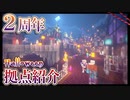 【MineCraft】２年作り続けたマイクラの拠点紹介します！！-眠れぬ南瓜鳥DoroCZの村作り