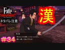 助……お前は同心の鑑だ#34【Fate/Samurai Remnant】【ネタバレあり】
