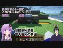 【Minecraft】ゆかりさんと一緒に普通にマイクラ生活#11【VOICEROID+VTuber実況】