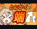 昨夜は袖飛車で良い夢を・・・#8