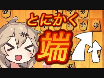 昨夜は袖飛車で良い夢を・・・#8