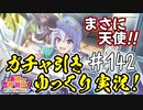 【このファン】#141 戦いは数だよ兄貴！…という天使隊ガチャ第2弾！