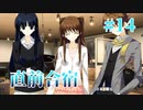 【直前合宿】WHITE ALBUM２ 実況 第14回【初見プレイ/PC実況】