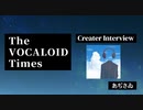 The VOCALOID Times Creater Interview あぢさゐ