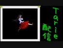 [MUGEN]  実況付きP操作 Tarie配信_348キャラ目  遠i野秋i葉_後半