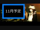 黒雪の今後の動画投稿について報告する動画　2023/10/31