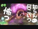 【ピクミン3デラックス】いやまじで何こいつ怖い #９ 【F.F.K 劇場】