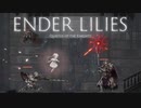 【ENDER LILIES】浄化した屍と共に征く 実況プレイ part26