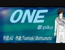 【PIKO】ＯＮＥ【カバー曲】