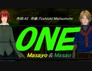 【Masayo＆Masao】ＯＮＥ【カバー曲】