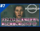 #7【Starfield】メインクエスト「未知の世界へ」新たなパワー？聖堂？新クルーと共に出撃！【いろいろ攻略編】