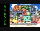 『ポケスタ2』ジムリーダーの城をレンタルのみでプレイ(タマムシ)