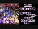 月次任務/天下統一 第35話 誘いの魔笛~安房~  関東甲信越平山レア5以下5人被弾無