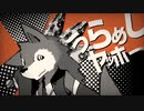 【裁音シン】うらめしヤッホー【VOCALOID→UTAUカバー曲】