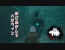 【蔵黒】虚無に行きたい私【Dead by Daylight】