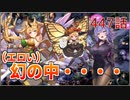 うぷ主は美少年になるようです モンスター娘TD 447話 イベントシナリオ「らすかるとりっく.fes」E-3