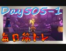 【毎日投稿】ムキ・ムキ・ムキへの道！！！【RFA負荷23】#505-1